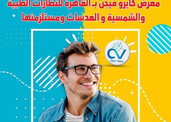 معرض كايرو فيجن للبصريات