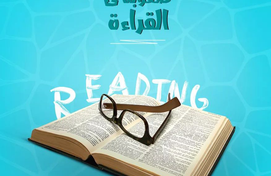 الصعوبة في القراءة بعد سن الأربعين