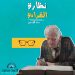 نظارة القراءة بعد سن الأربعين